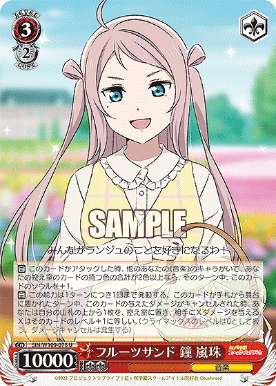 フルーツサンド 鐘 嵐珠 【SIN/W109/078U】